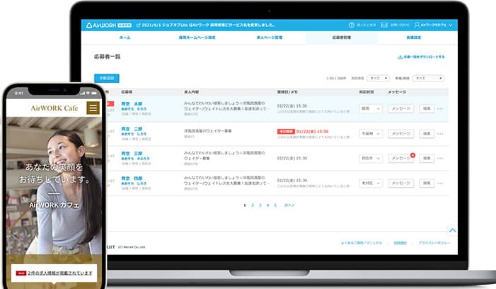 Airワーク 採用管理公式HP