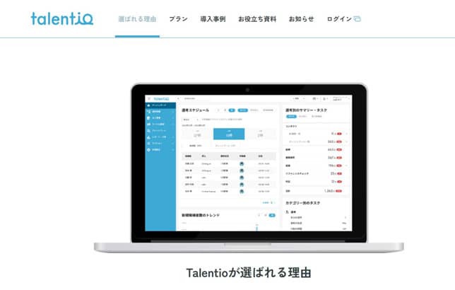 Talentio公式HP