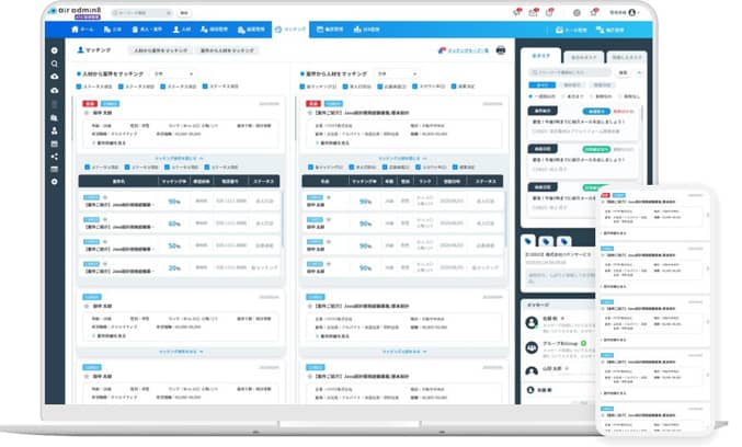 AIマッチング採用管理・AIマッチングERP公式HP
