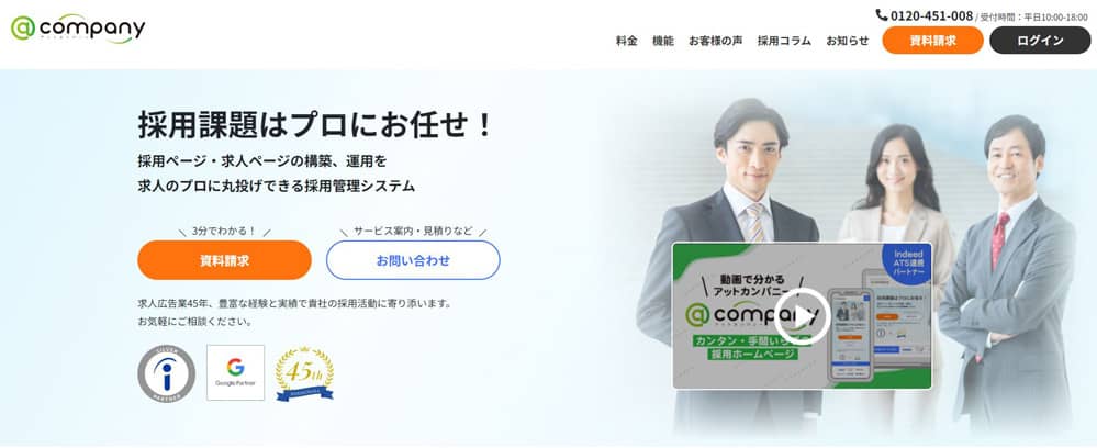 アットカンパニー公式HP