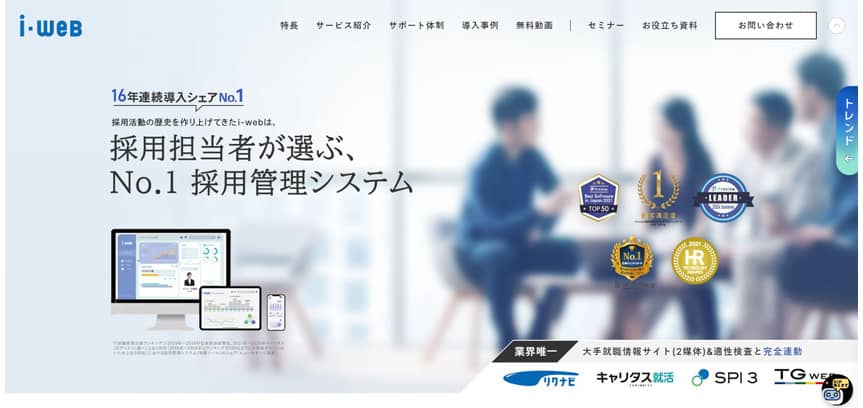 i-web公式HP