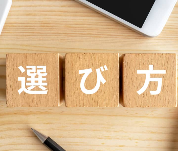 採用管理ツールの選び方