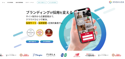 クラウドハウス採用公式HP