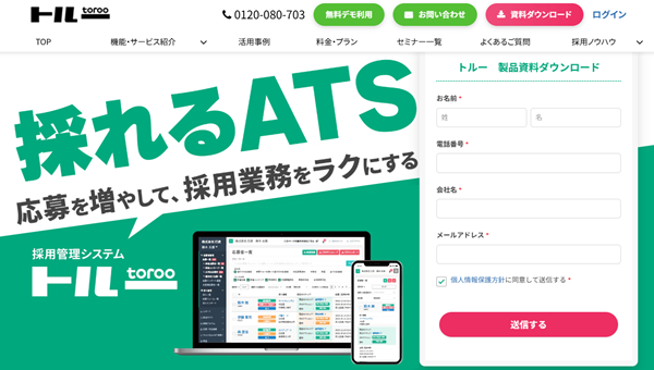 トルーの公式HPキャプチャ