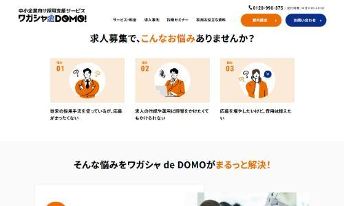 ワガシャ de DOMO公式HP